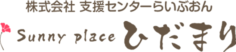 株式会社支援センターらいぶおん
