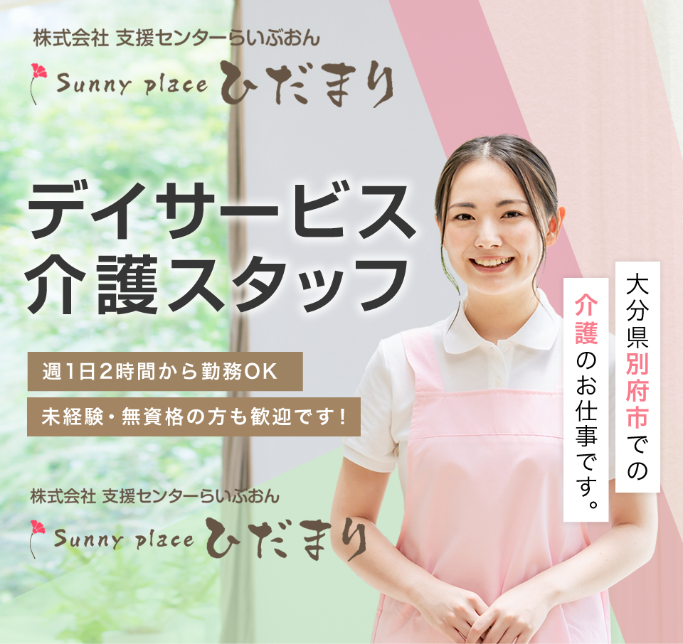 介護の求人情報